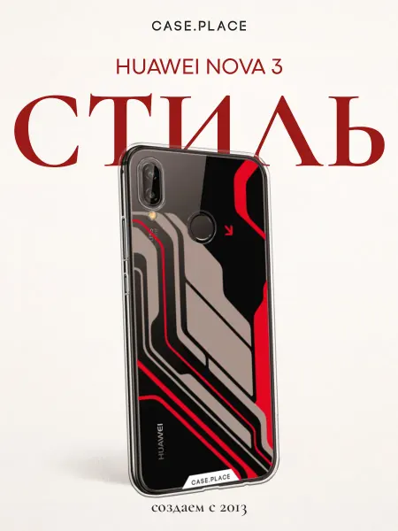 Huawei Чехол на Nova 3 необычный