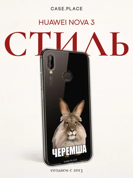 Huawei Чехол на Nova 3 смешной