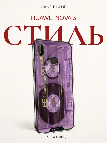 Huawei Чехол на Nova 3 эстетичный