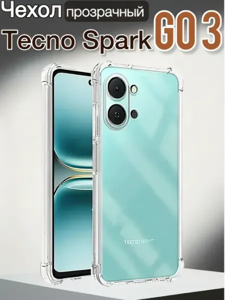 Прозрачный чехол Tecno spark Go 3
