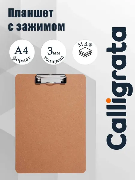 Планшет для бумаг А4 вертикальный 3 мм с зажимом, 2 шт