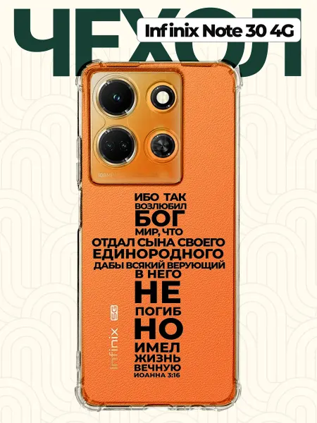CHEHOO Чехол на Infinix Note 30 4G с крестом