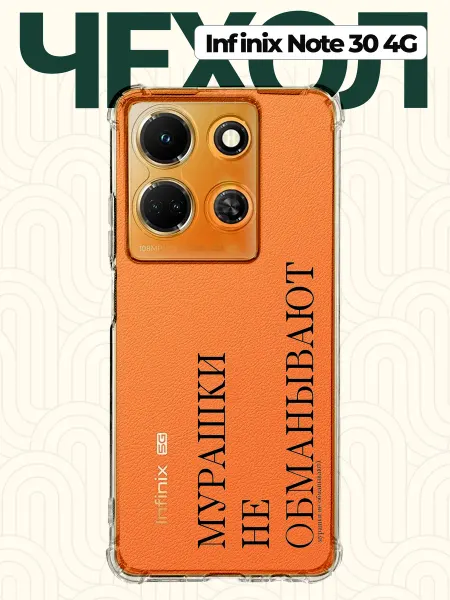 CHEHOO Чехол на Infinix Note 30 4G парный с надписью
