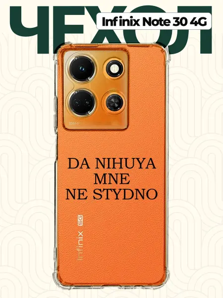 CHEHOO Чехол на Infinix Note 30 4G парный