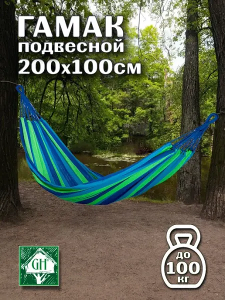 Greenhouse Гамак для отдыха 200х100см (HBH-01)