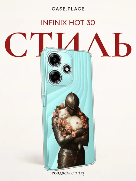 Infinix Чехол на Hot 30 красивый