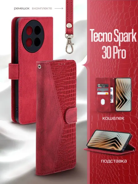 REDBOOK Tecno Spark 30 Pro чехол книжка