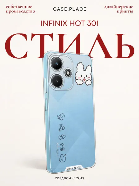 Case Place Чехол на Infinix Hot 30i милый