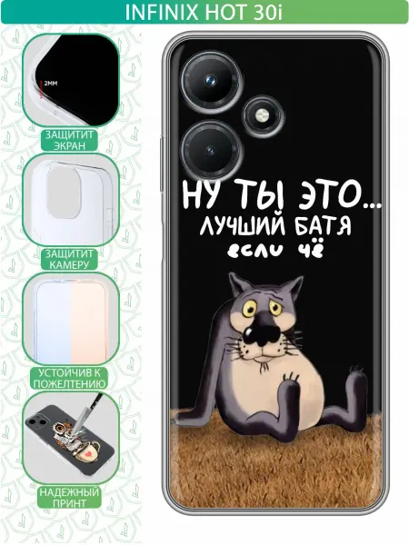 InThisCase Чехол на Infinix Hot 30i с принтом Для лучшего папы