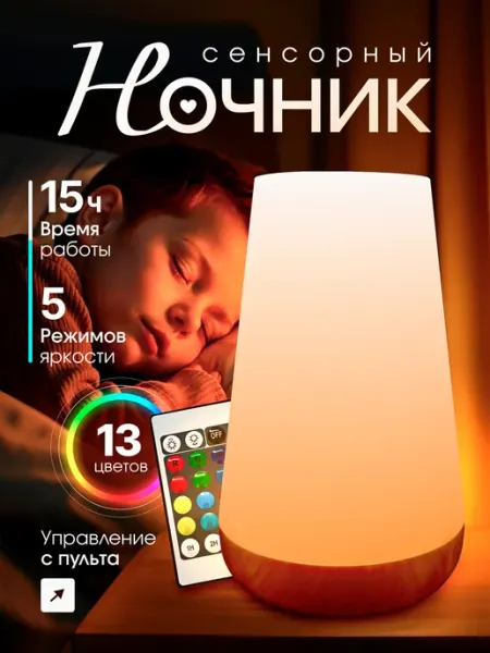 МОСТОПТ Ночник детский светильник для сна