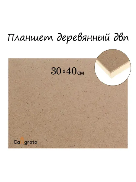 Calligrata Деревянный планшет 30x40 см для рисования и творчества