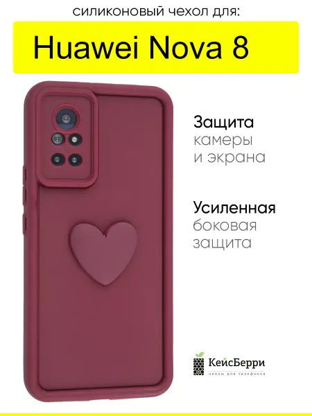 КейсБерри. Чехол для Huawei Nova 8, серия Volume 3D