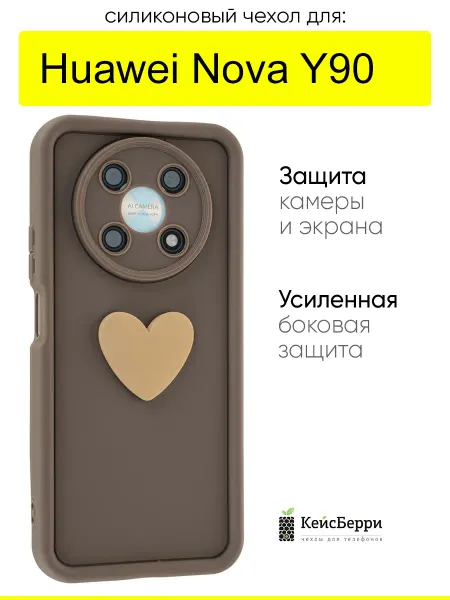 КейсБерри. Чехол для Huawei Nova Y90, серия Volume 3D