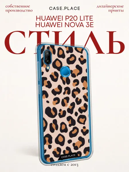 Case Place Чехол на Huawei P20 lite Nova 3e леопардовый