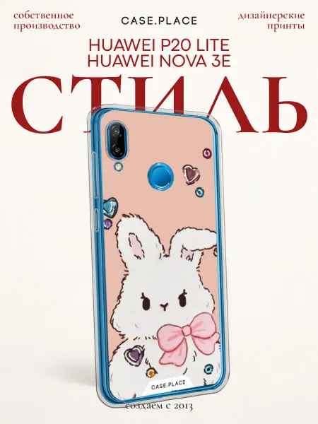 Huawei Чехол на P20 lite Nova 3e кролик