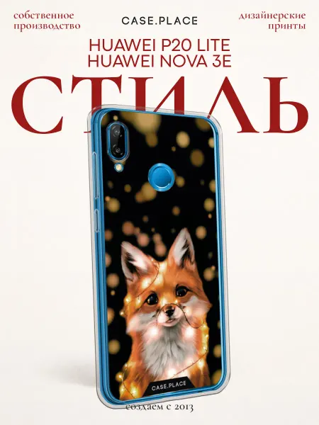 Huawei Чехол на P20 lite Nova 3e с лисой