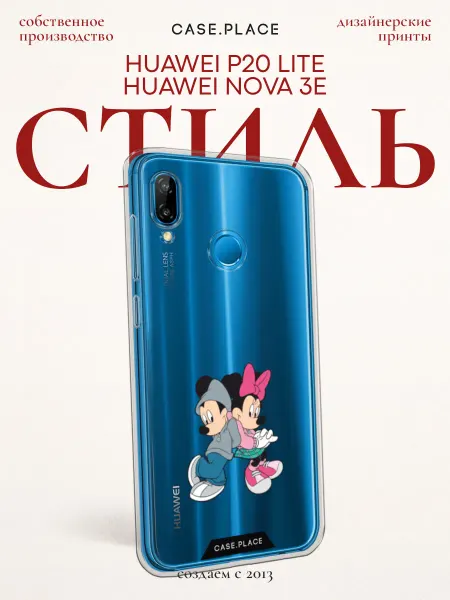 Huawei Чехол на P20 lite Nova 3e милый