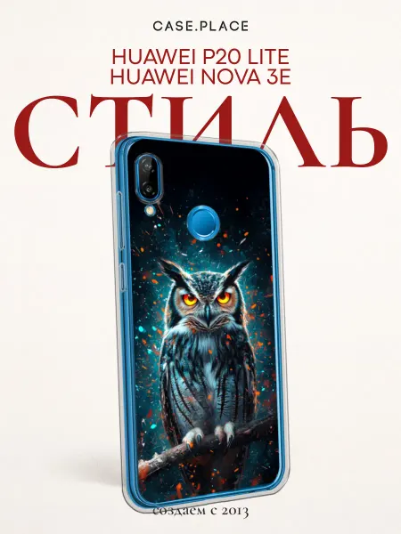 Huawei Чехол на P20 lite Nova 3e необычный