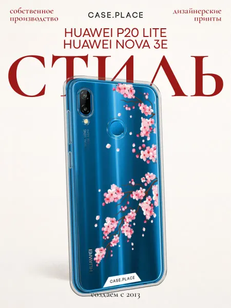 Huawei Чехол на P20 lite Nova 3e сакура
