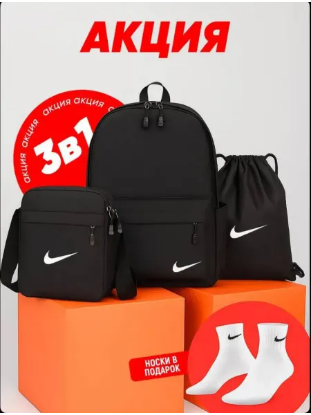 Nike Рюкзак школьный спортивный 3в1