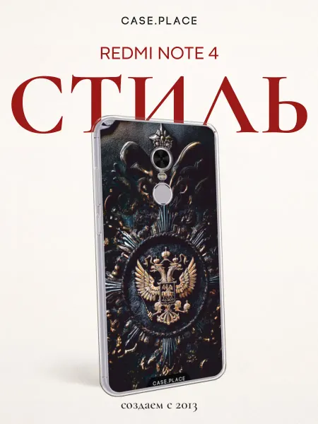 Case Place Чехол на Redmi Note 4 с гербом