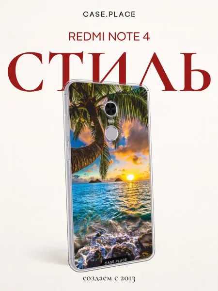 Case Place Чехол на Redmi Note 4 море