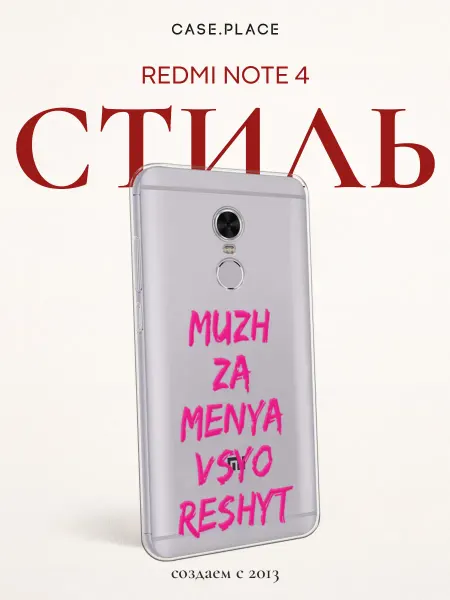 Case Place Чехол на Redmi Note 4 с надписью
