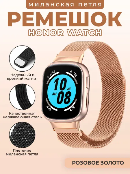 ГиперМол Ремешок миланская петля для Honor Watch 4, розовое золото