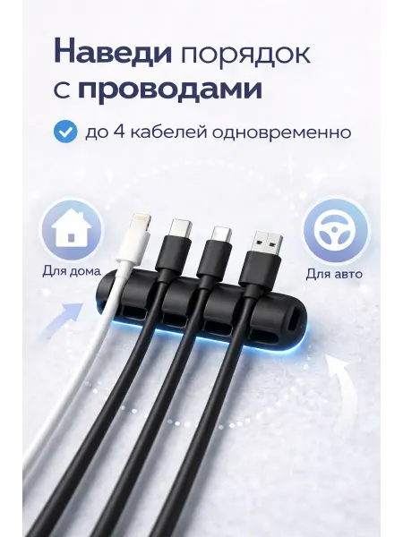 Держателя для проводов пластиковый 4 порта