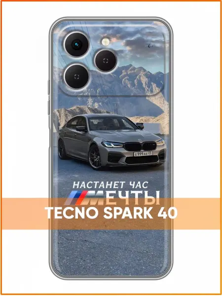 Case Face Чехол на Tecno Spark 40 с принтом Бмв Мечта
