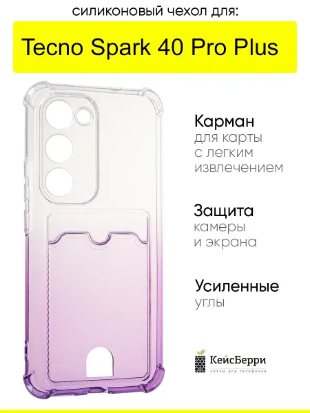 КейсБерри. Чехол для Tecno Spark 40 Pro Plus, серия Gradient color