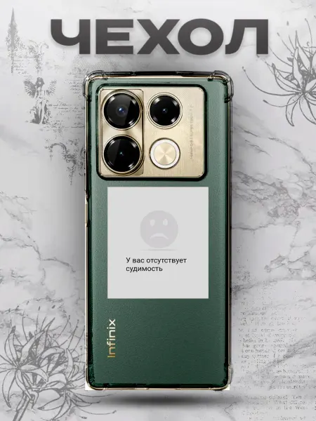 Чехол на Infinix Note 40 Pro с y2k принтом судимость мем