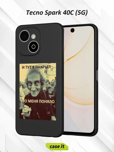 Case it Чехол на Tecno Spark 40C (5G)с принтом И тут я накрыл