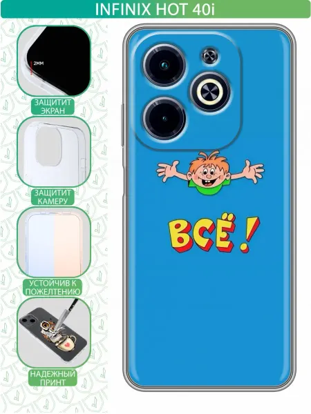 InThisCase Чехол на Infinix Hot 40i с принтом Мем все