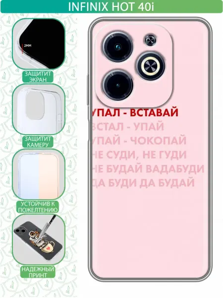 InThisCase Чехол на Infinix Hot 40i с принтом Надпись упал вставай