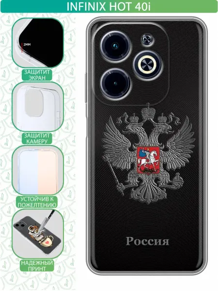 InThisCase Чехол на Infinix Hot 40i с принтом герб России