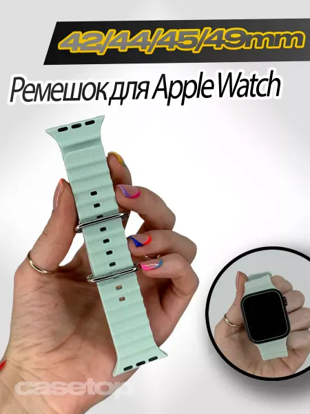 Casetop.ru Силиконовые ремешки для Эпл Вотч 42 44 45 49 mm