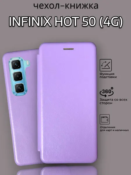 DZ Чехол книжка на Infinix HOT 50 4G