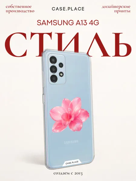 Samsung Чехол на A13 4G красивый