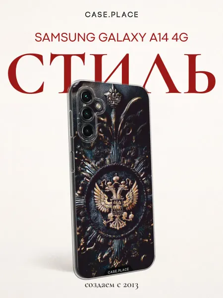 Case Place Чехол на Samsung A14 4G с гербом