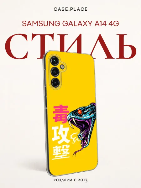 Case Place Чехол на Samsung A14 4G змея