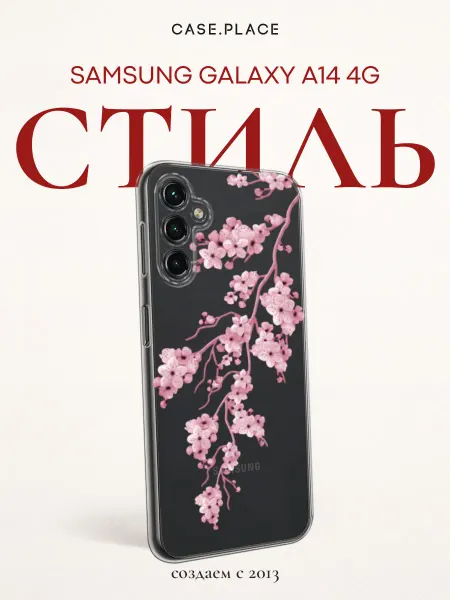 Samsung Чехол на A14 4G сакура