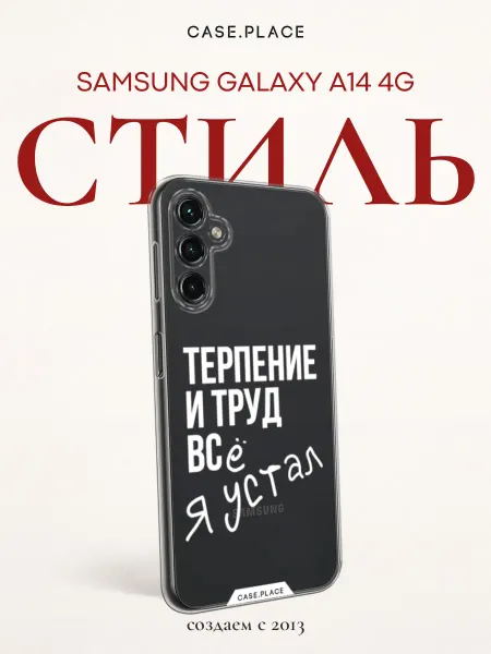 Samsung Чехол на A14 4G смешной