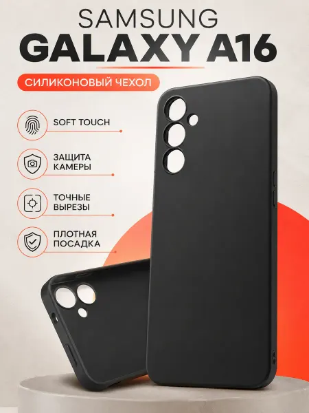 Brozo Чехол на Samsung Galaxy A16 4G черный матовый