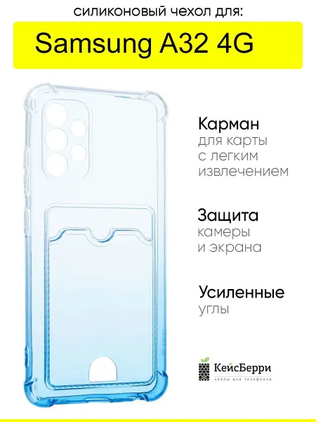 КейсБерри. Чехол для Samsung Galaxy A32 4G, серия Gradient color