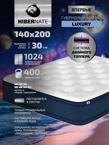 HIBERNATE Пружинный матрас 200х140 на кровать ортопедический