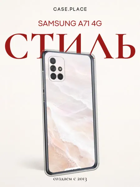 Samsung Чехол на A71 4G красивый
