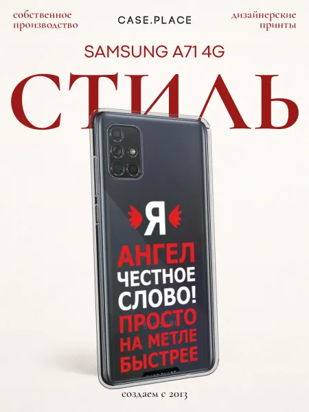 Samsung Чехол на A71 4G с надписью