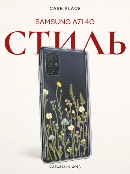 Samsung Чехол на A71 4G с цветочками