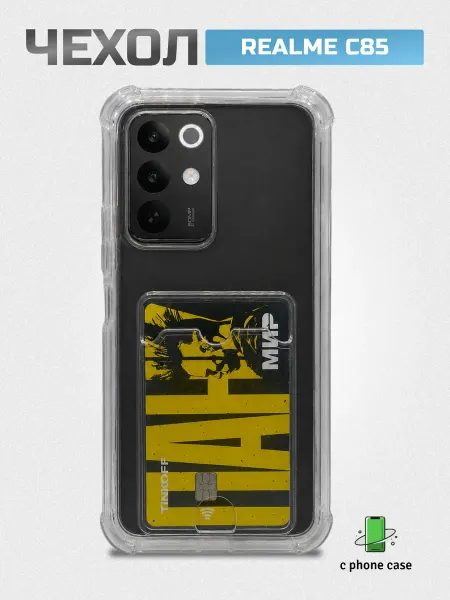 C PHONE CASE Чехол на телефон Realme C85 4G с карманом для карт